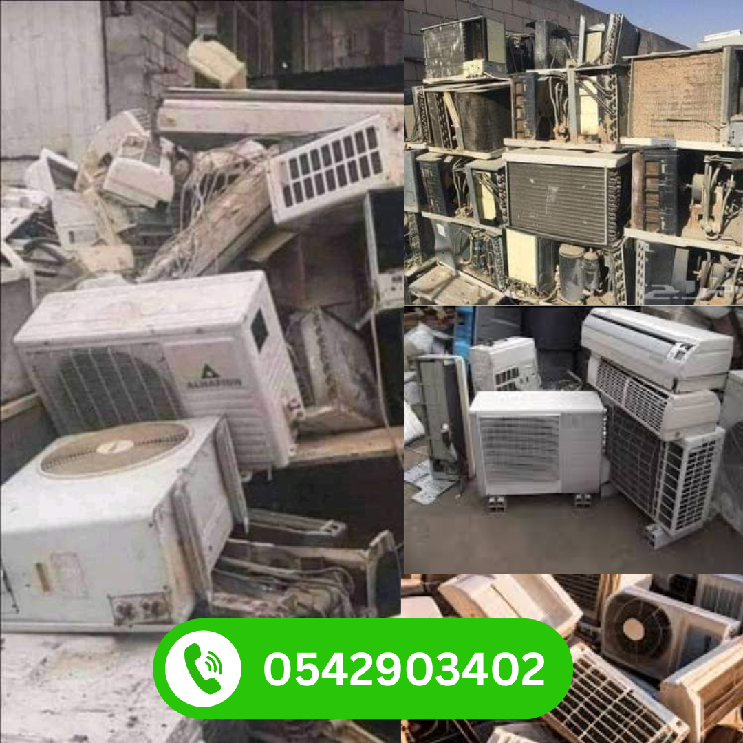دليل بيع المكيفات المستعملة